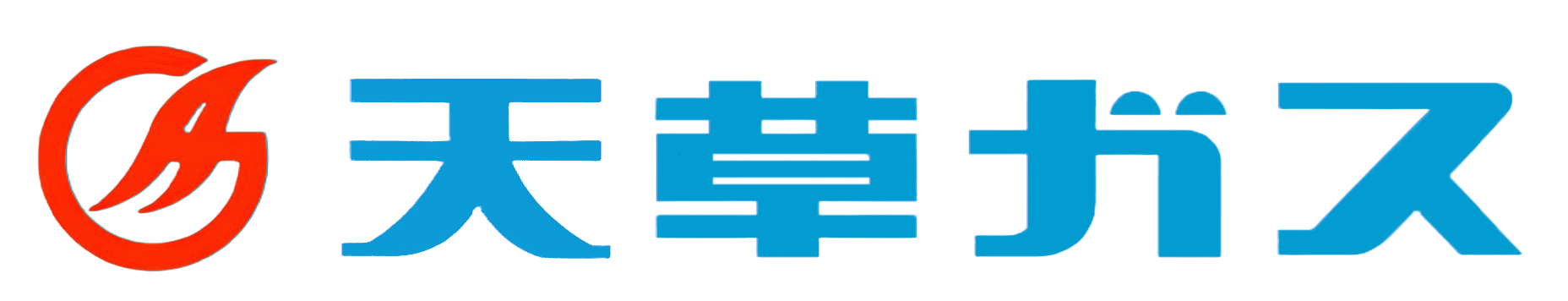 天草ガス 株式会社